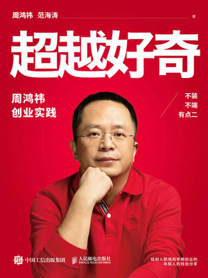 cover image of 超越好奇
